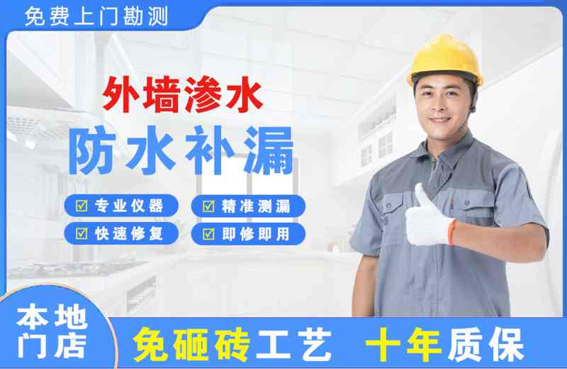 龙口外墙渗水维修